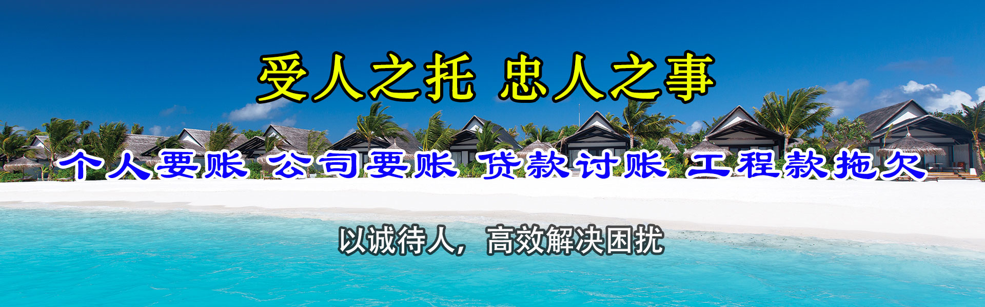 单县讨账公司